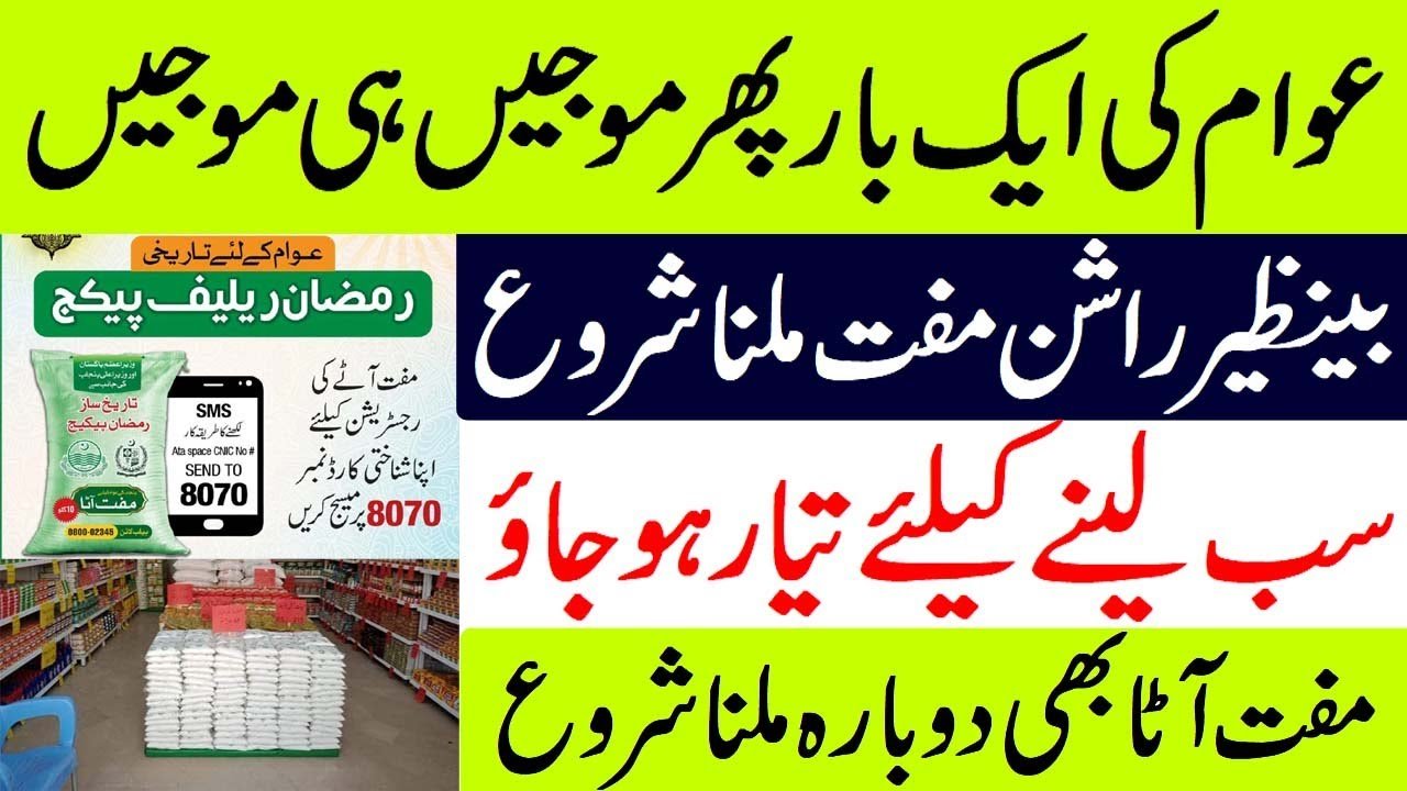 BISP 8171 Ehsaas Rashan Program November 8070 Muft Atta Scheme