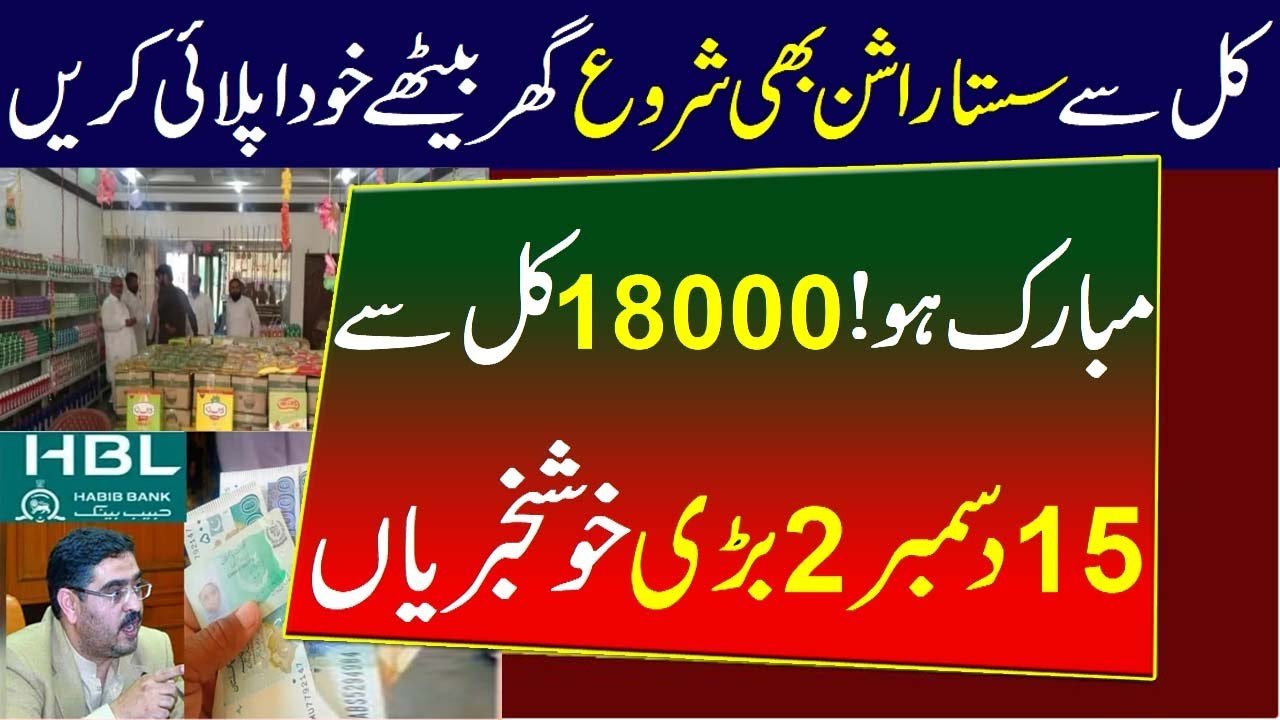 BISP 18000 Rashan Program