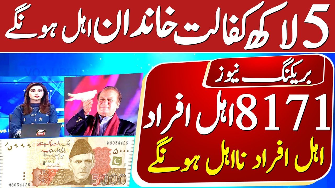 8171 Ehsaas Program BISP 500000 Families Are Eligible