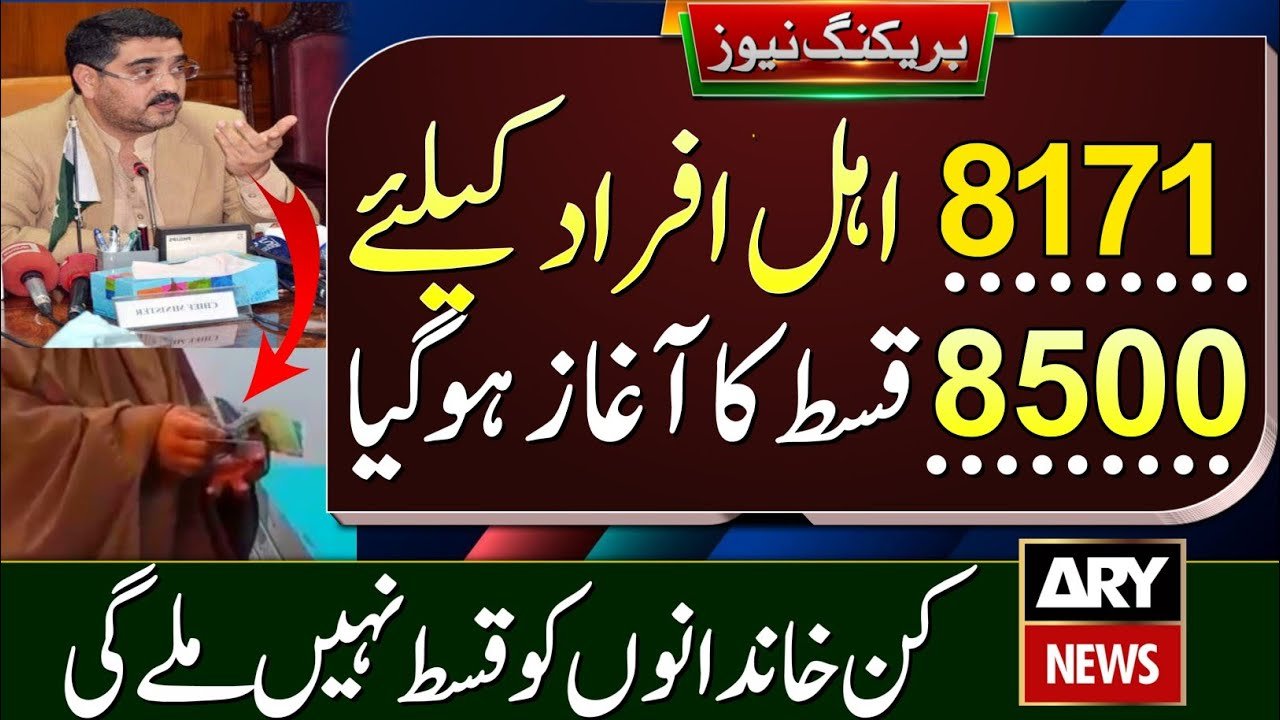 8171 New Portal Check Online 8500 Installment