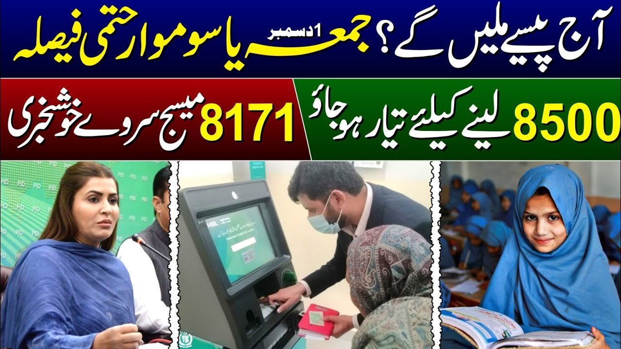 Ehsaas Program 8500 December Payment