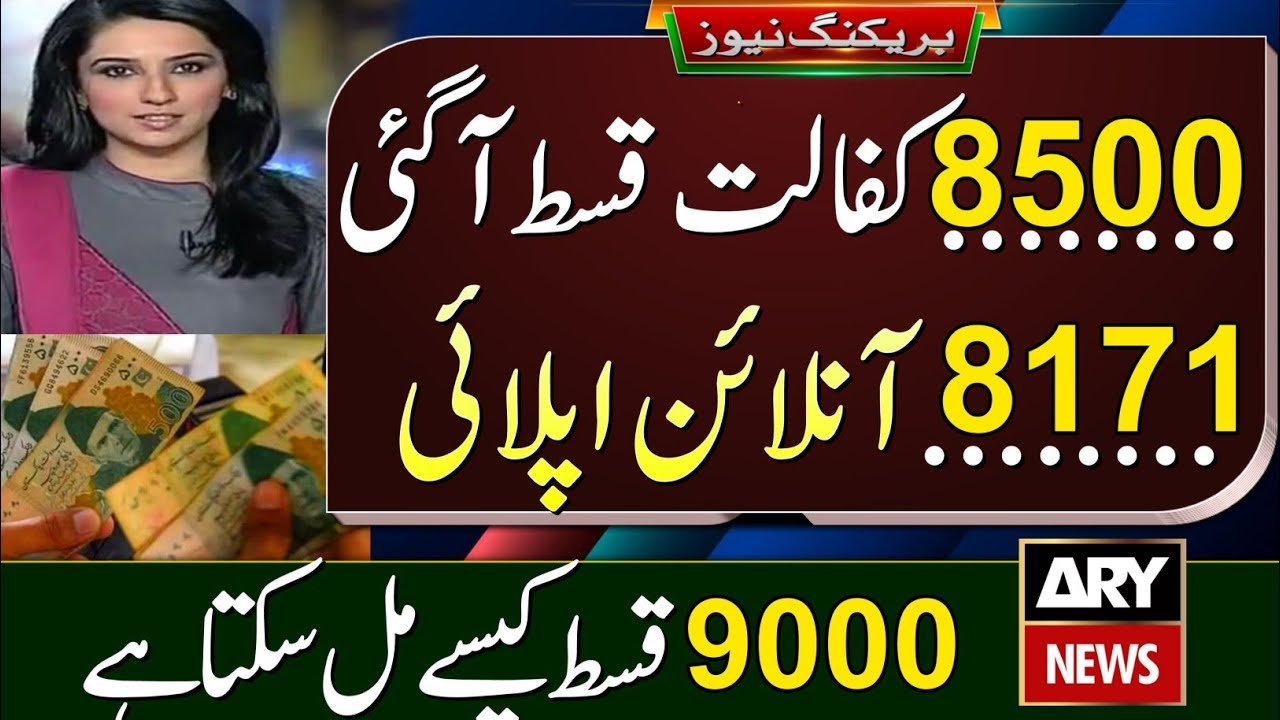 8500 Benazir Kafalat Program New Installment