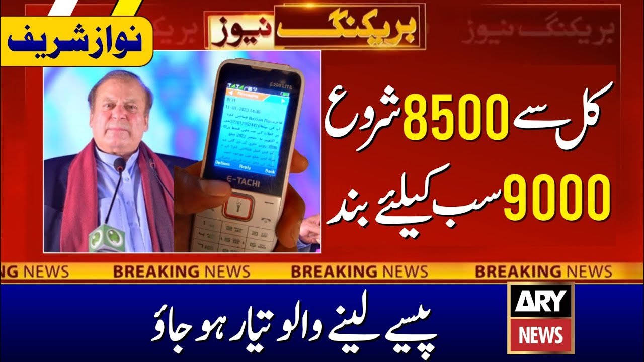 8500 BISP New Payment By Nawaz Sharif Relief Scheme