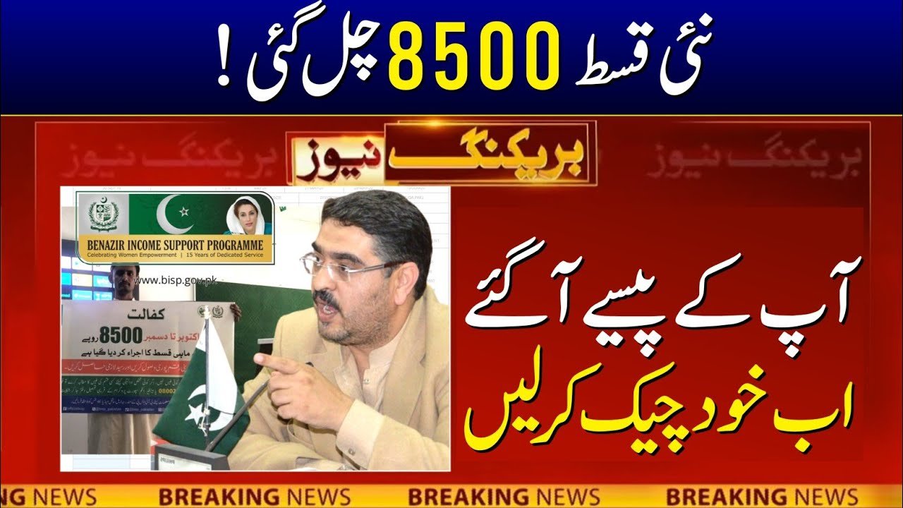 Benazir Kafalat Program 8500