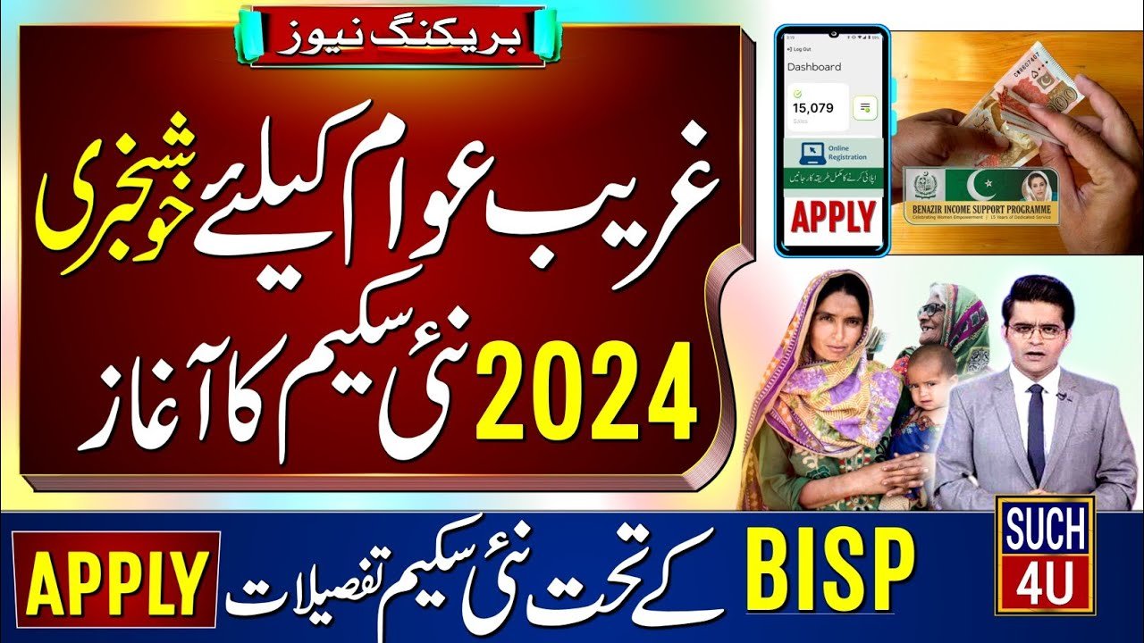 Good News BISP Bachat Savings Scheme 2024