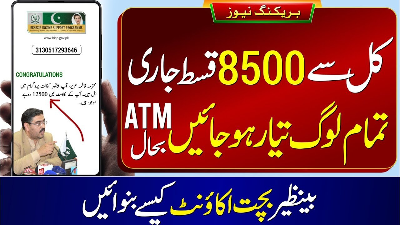 BISP 8500 Started From Tomorrow Benazir Bachat Scheme