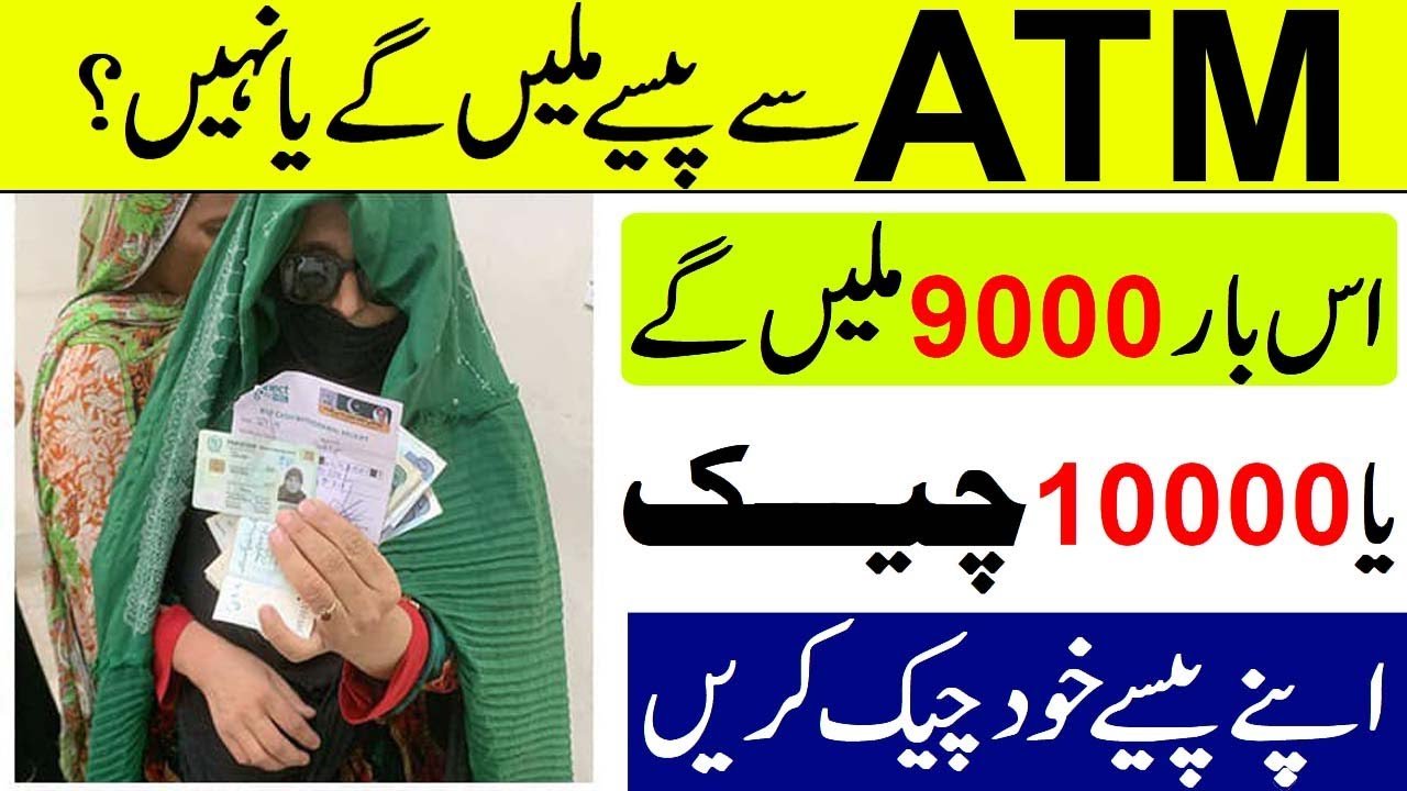 BISP 10000 ATM Payment New Update