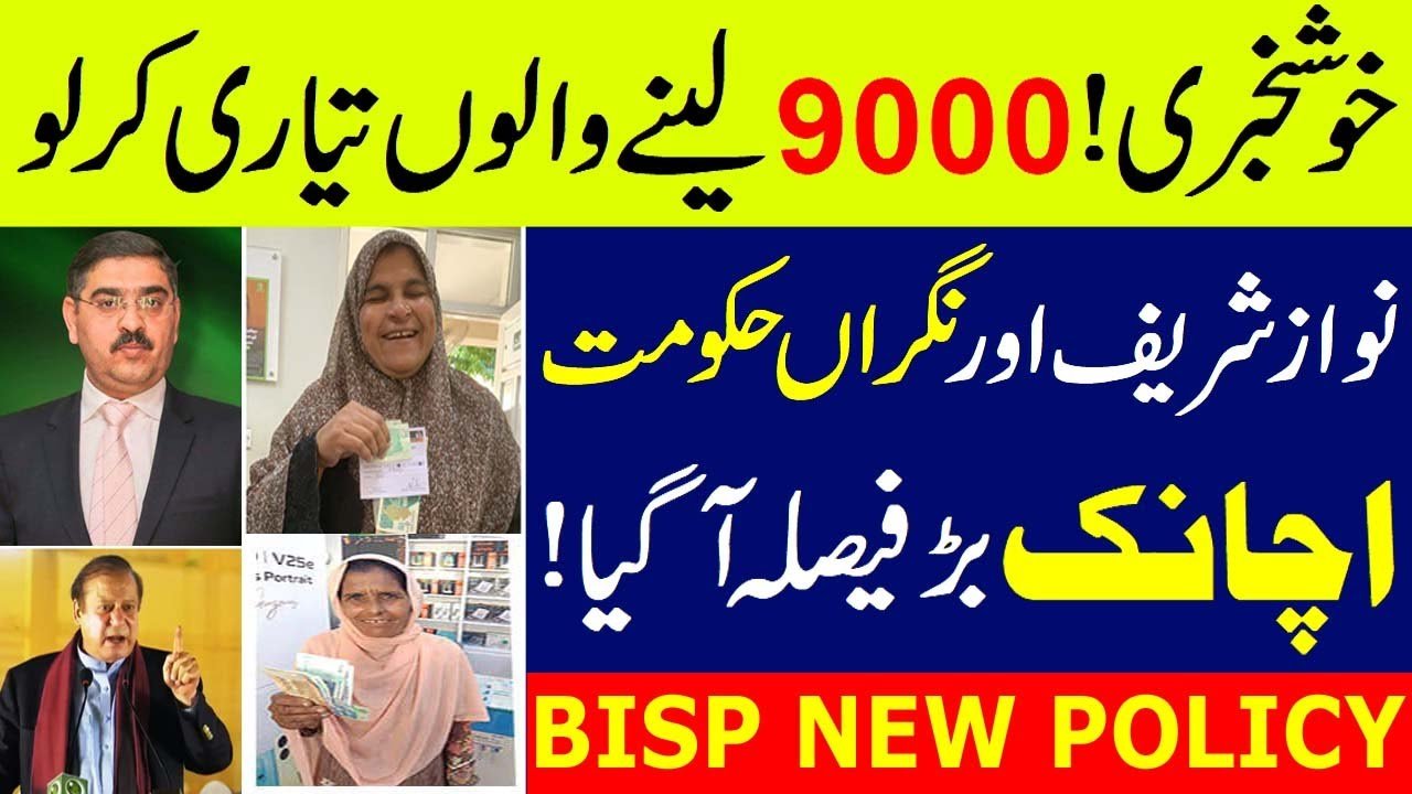 BISP 9000 Ready Cash By Nawaz Sharif For 32 PMT Holder