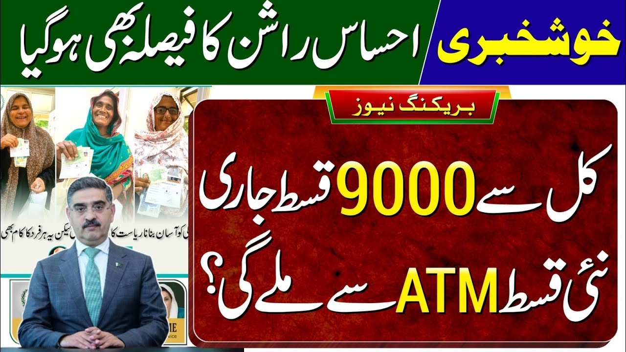 BISP 9000 Installment Will be Available from Tomorrow Through ATM