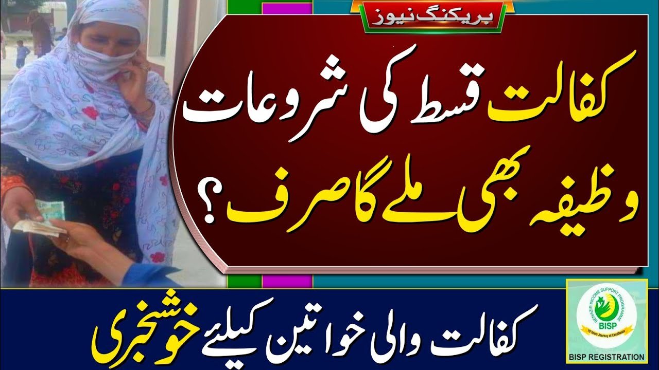 BISP Double Payment 9000