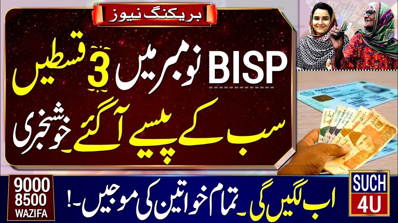 BISP November New Update 3 Installments