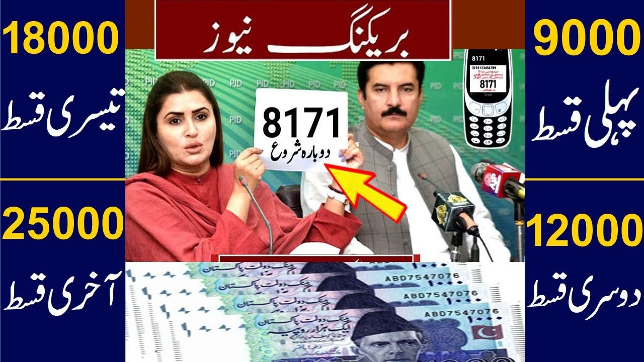 BISP Program 4th Payment Update