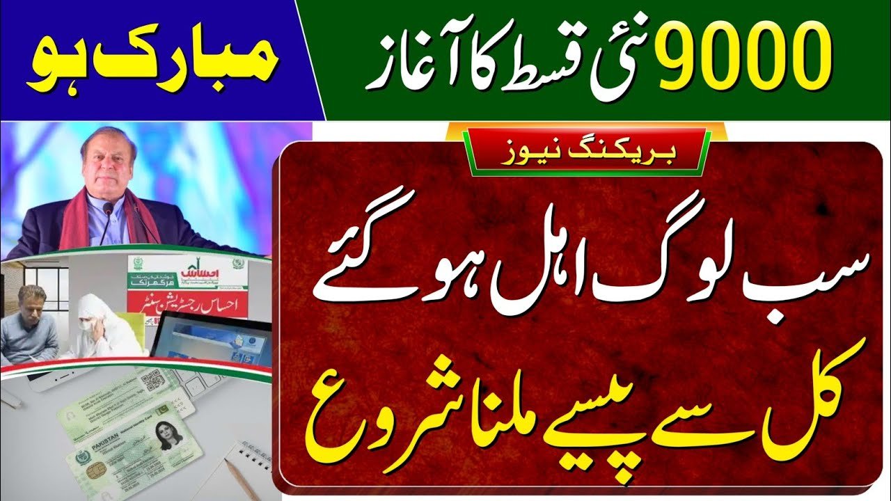 Benazir Kafalat Program 9000 New Installment