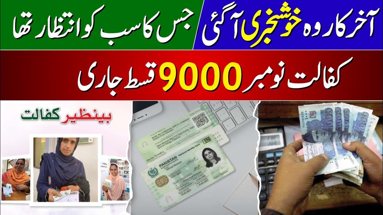 Benazir Kafalat Program November 9000 New Installment