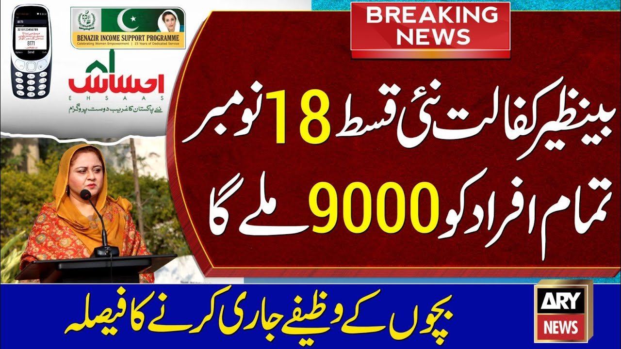 Benazir Kafalat Program