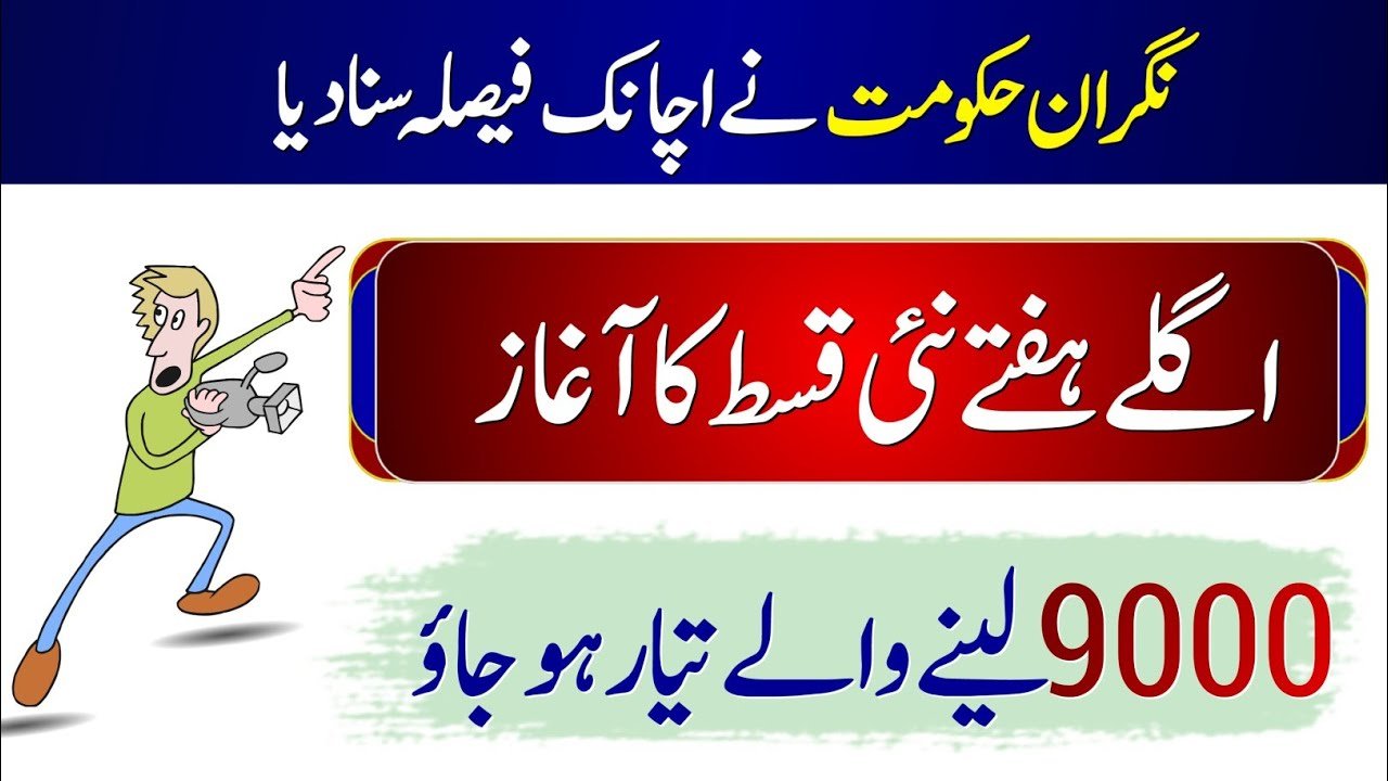 Caretaker Government Announced 9000 New Payment
