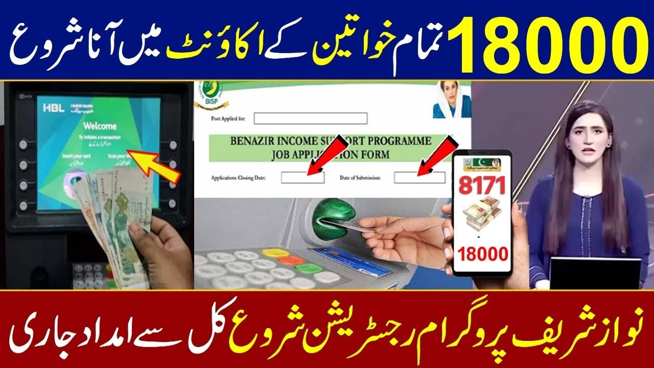 Nawaz Sharif Program 18000 Women Payment