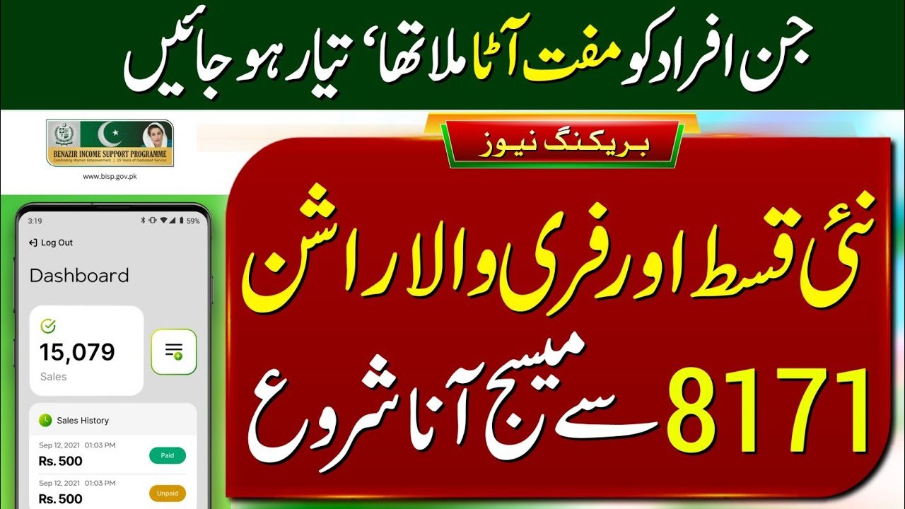 Benazir Kafalat 9000 Free Rashan