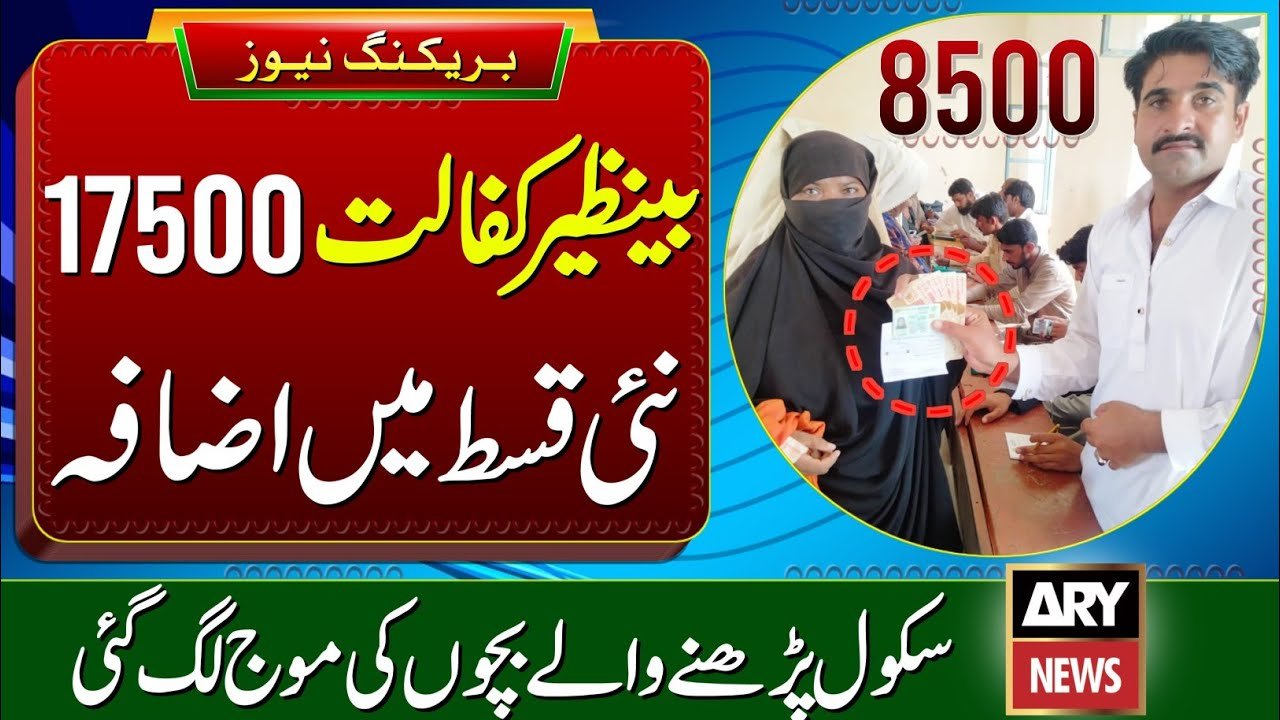 Benazir Kafalat New Update