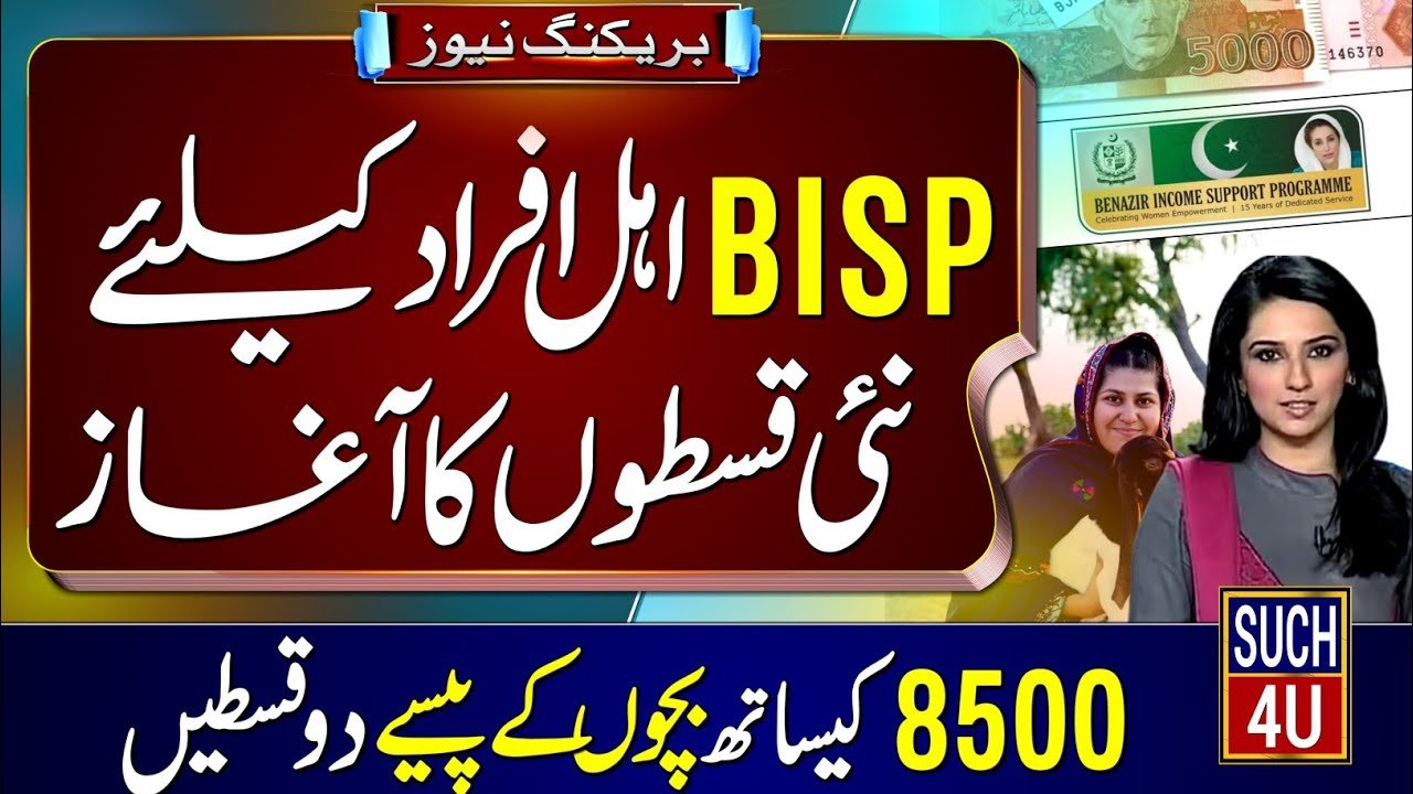 BISP New Installments