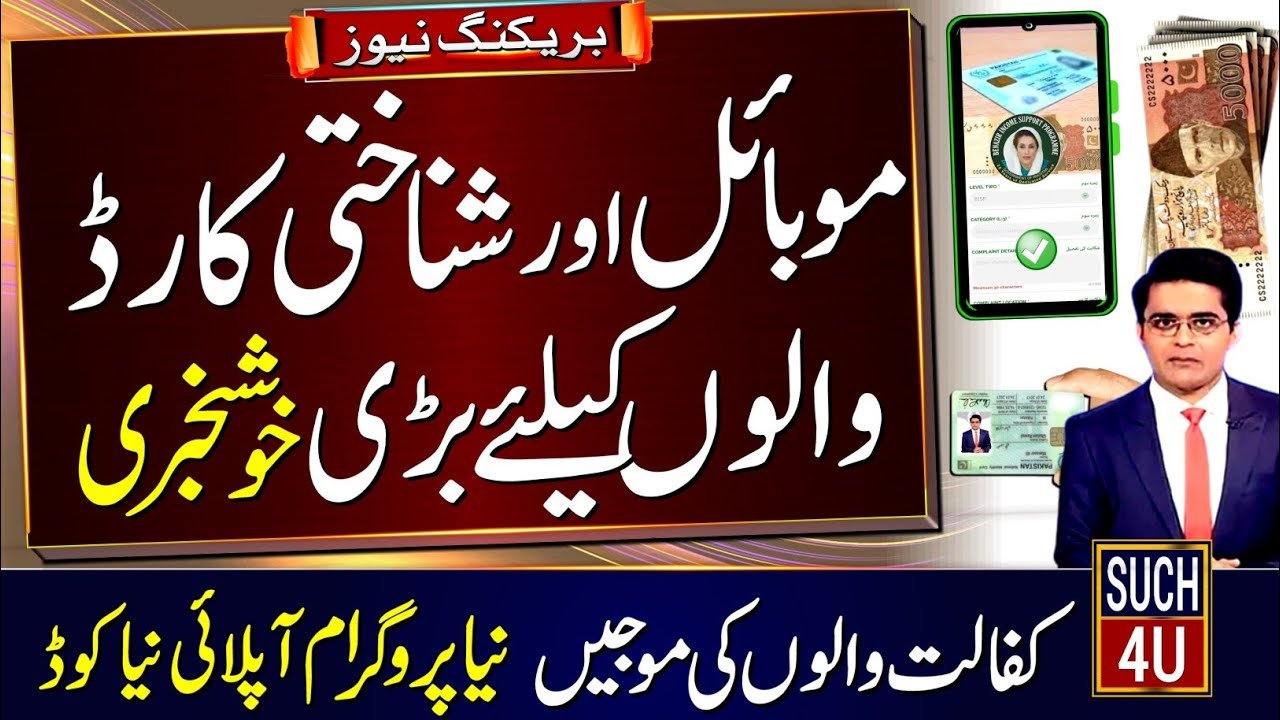 How To Get BISP Cash Good News for Mobile And CNIC Holders