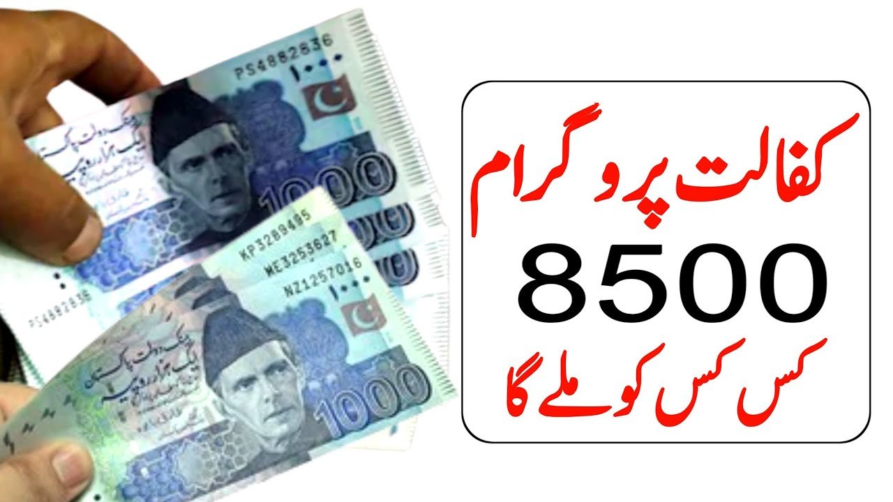 Benazir Kafalat Program 8500