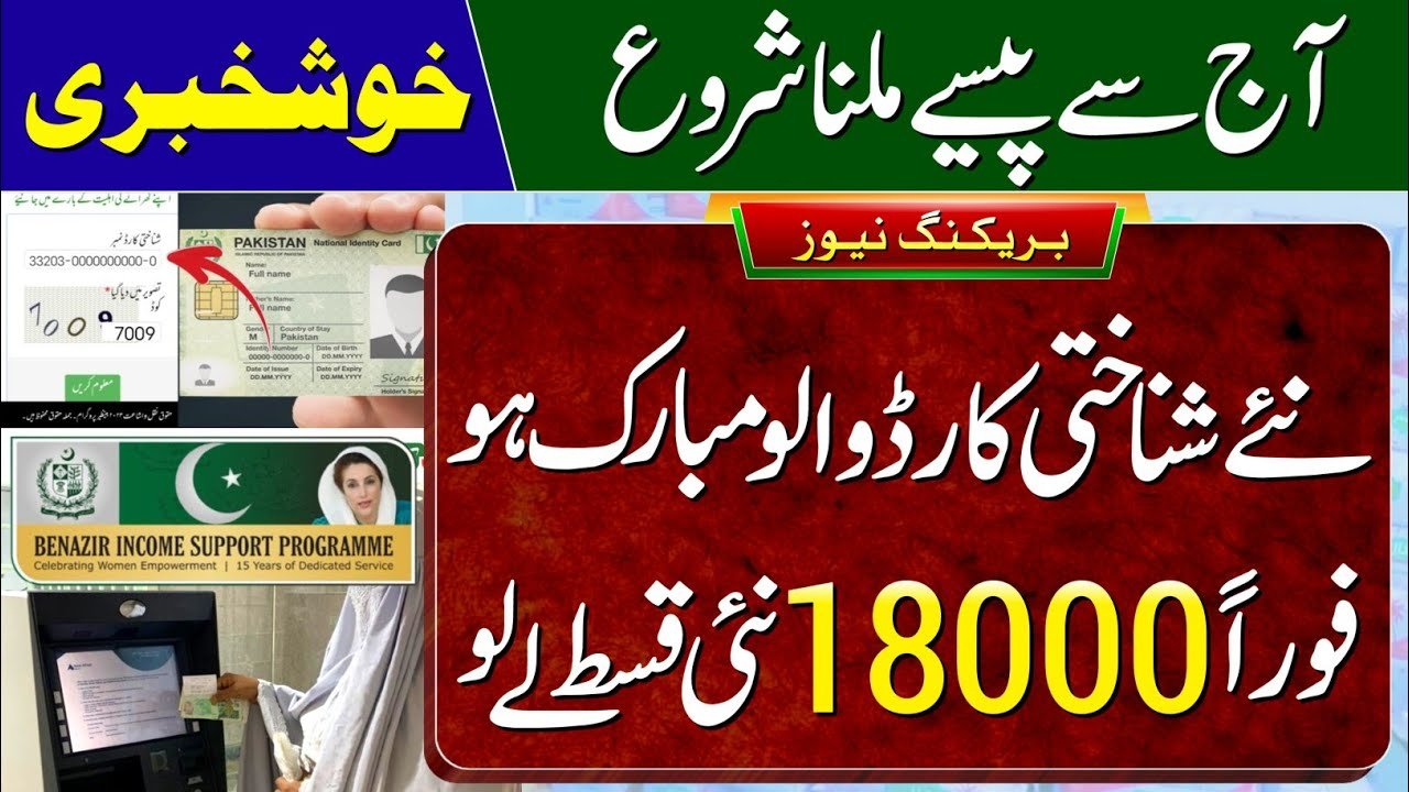 Ehsaas Program 18000 November 2023 Installment