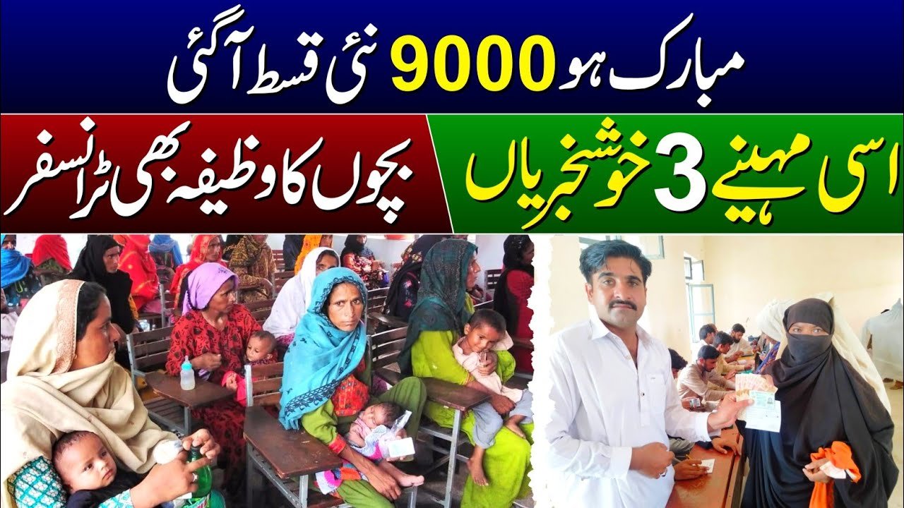 BISP Kafalat Program