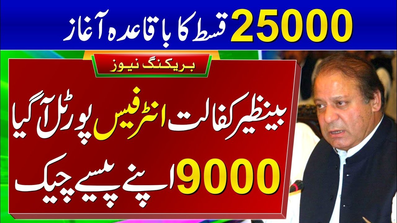 Announcement of Nawaz Sharif 25000 November Installment