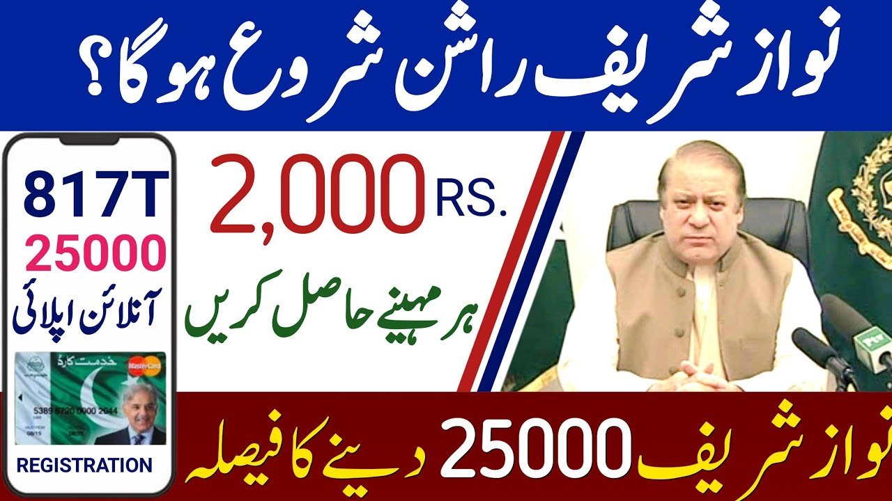 Nawaz Sharif's 8171 Ehsaas Program