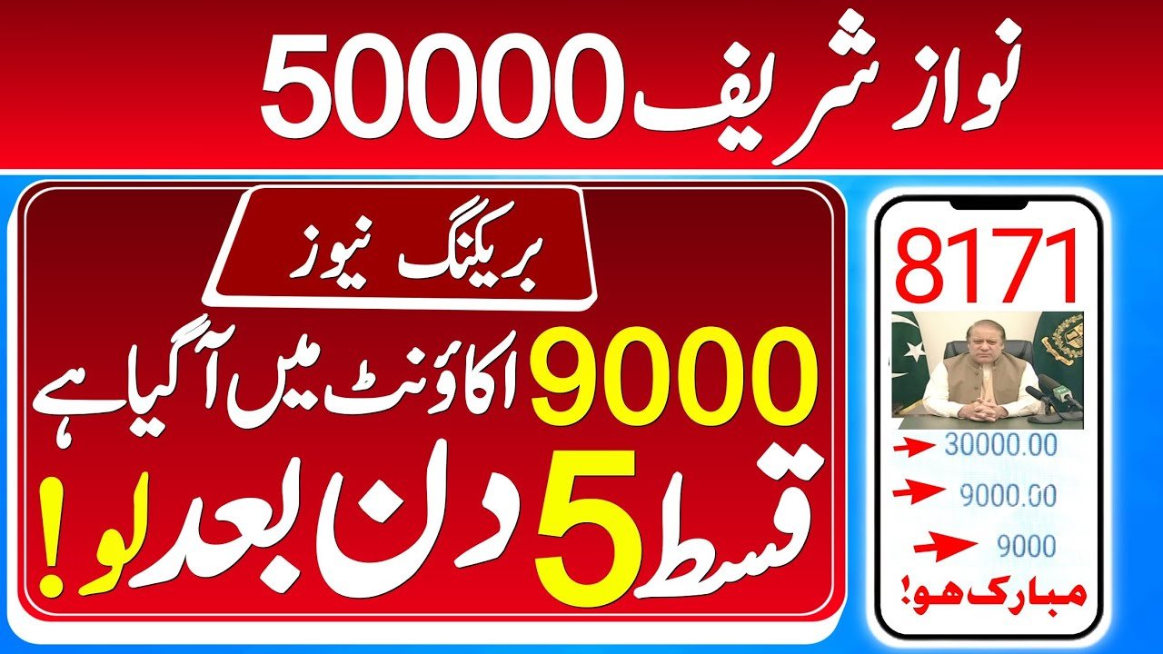 Nawaz Sharif 50000 New Program