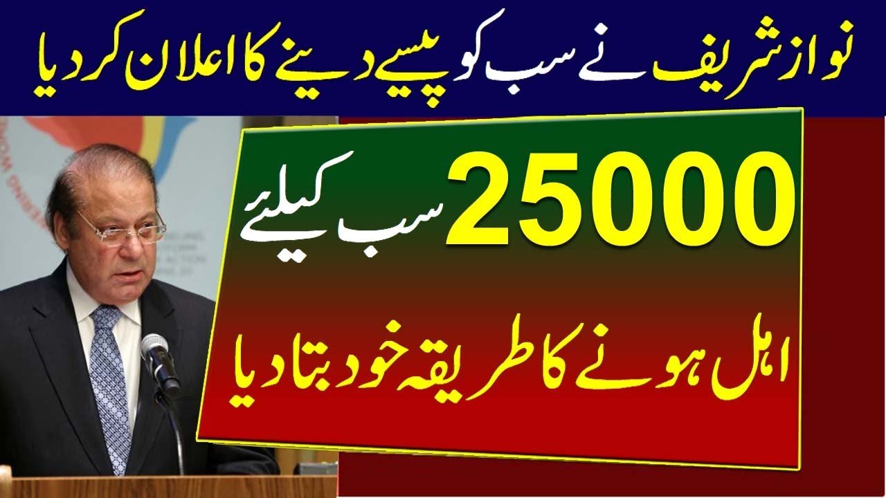 Nawaz Sharif 25000 Special Program