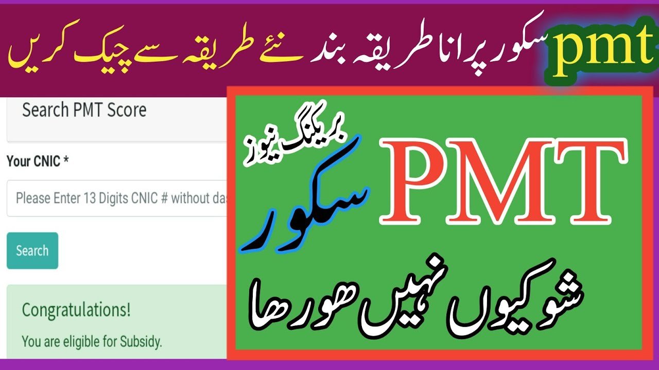 New Method to Check 8171 PMT Score