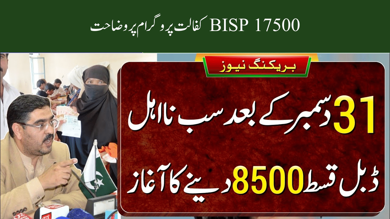 17500 BISP Kafalat Program Double Payment After December