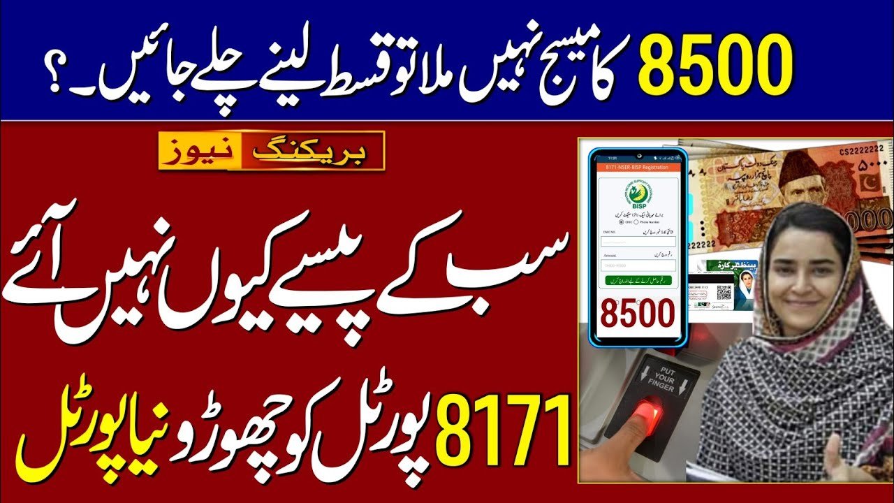 BISP 8171 New Portal How To Check Your Payments Online