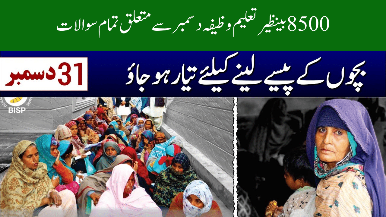 All Queries Regarding 8500 Benazir Taleemi Wazaif December