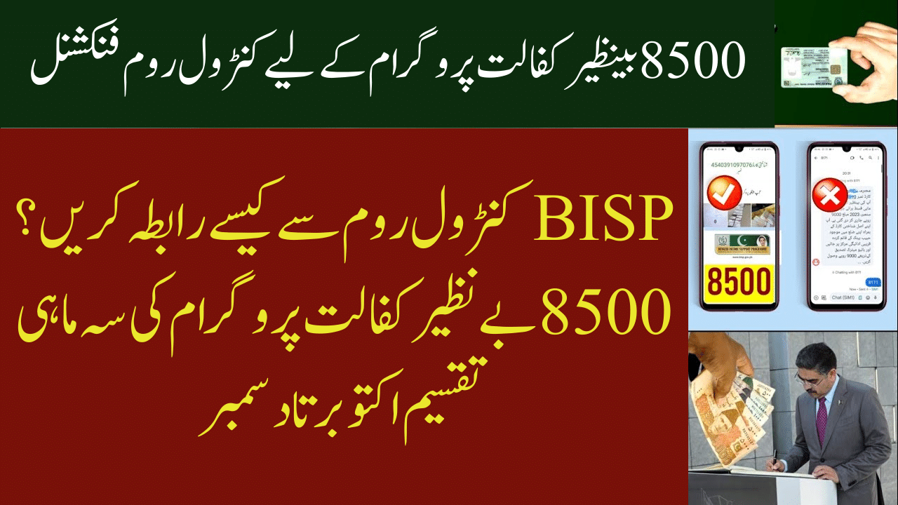 Control Room Functional for 8500 Benazir Kafalat Program