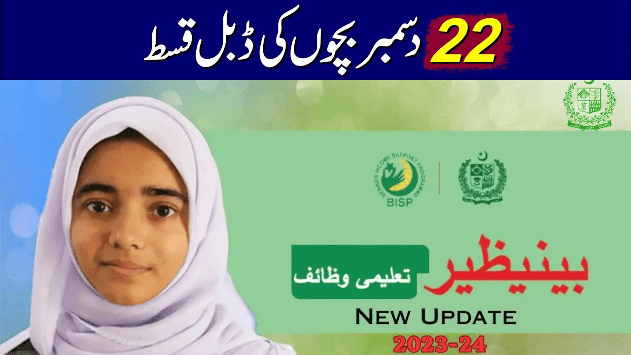 December Date for 20000 Installment of Benazir Taleemi Wazaif