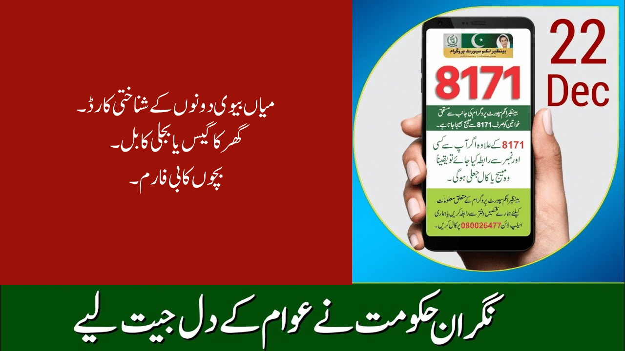 New Requirments for Benazir Kafalat and Taleemi Wazaif December Survey