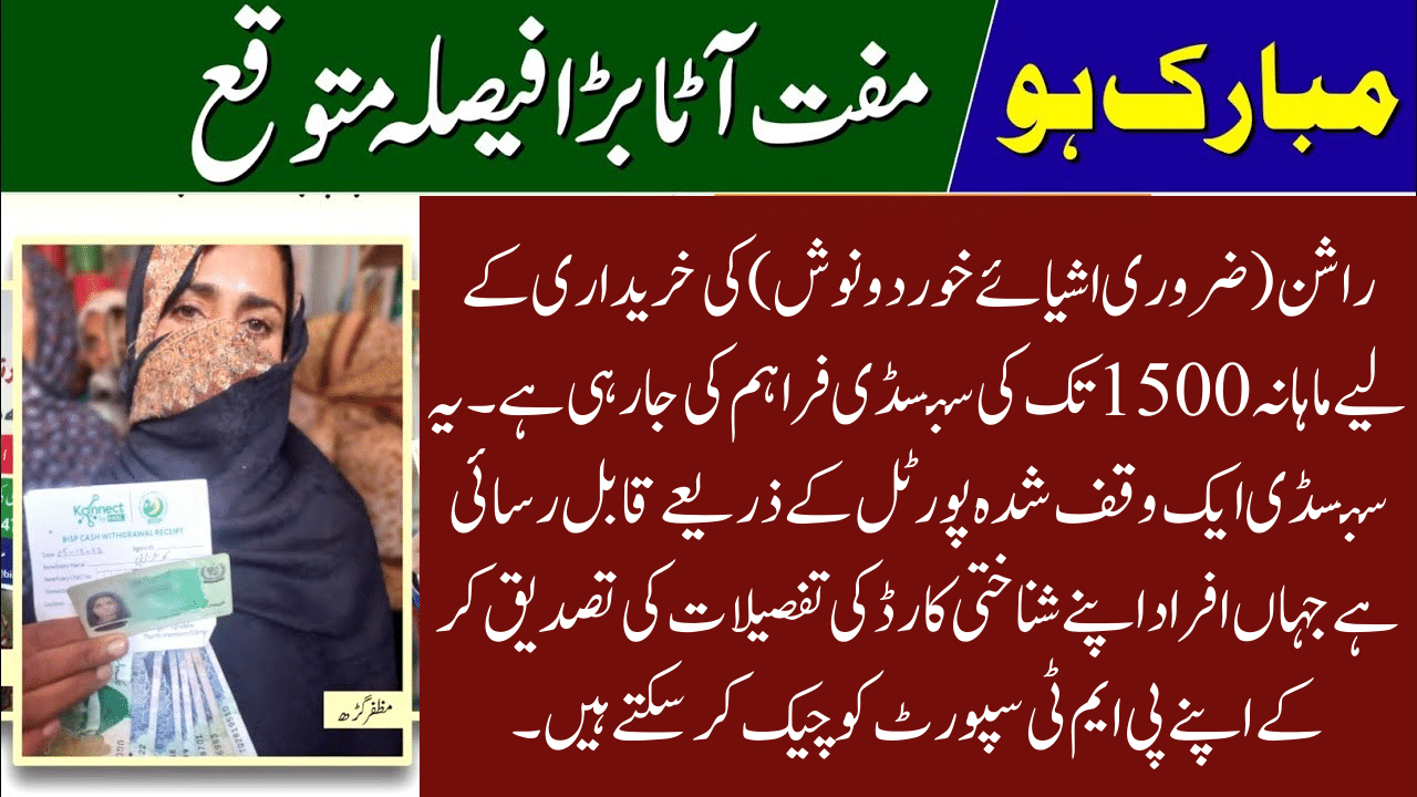 5000 Ehsaas Rashan Riayat and Atta Subsidy December Program