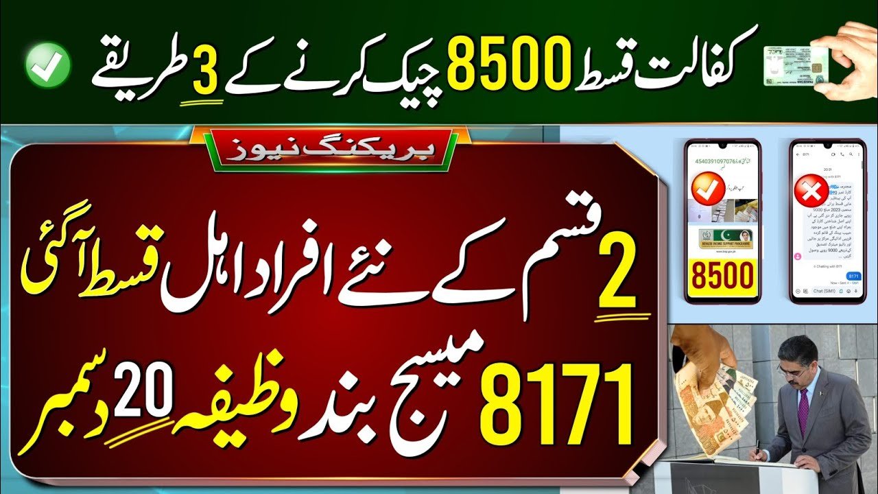 Benazir Kafalat Installment