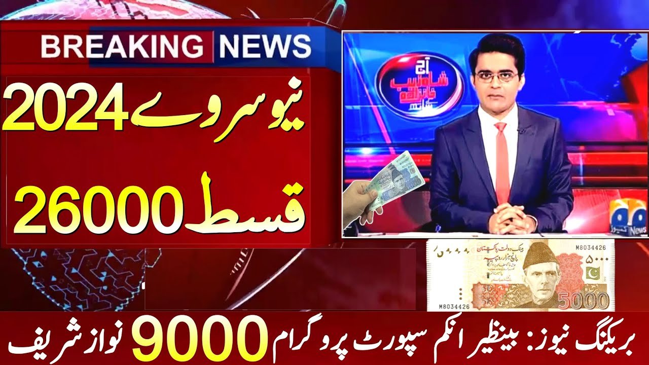 8171 Benazir Kafalat 26000 December Online Registration