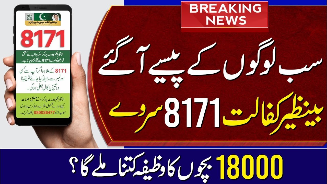 BISP 8500 New Update 8171 SMS Survey