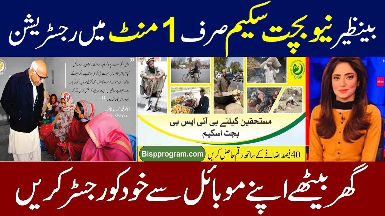 Bachat Scheme Program