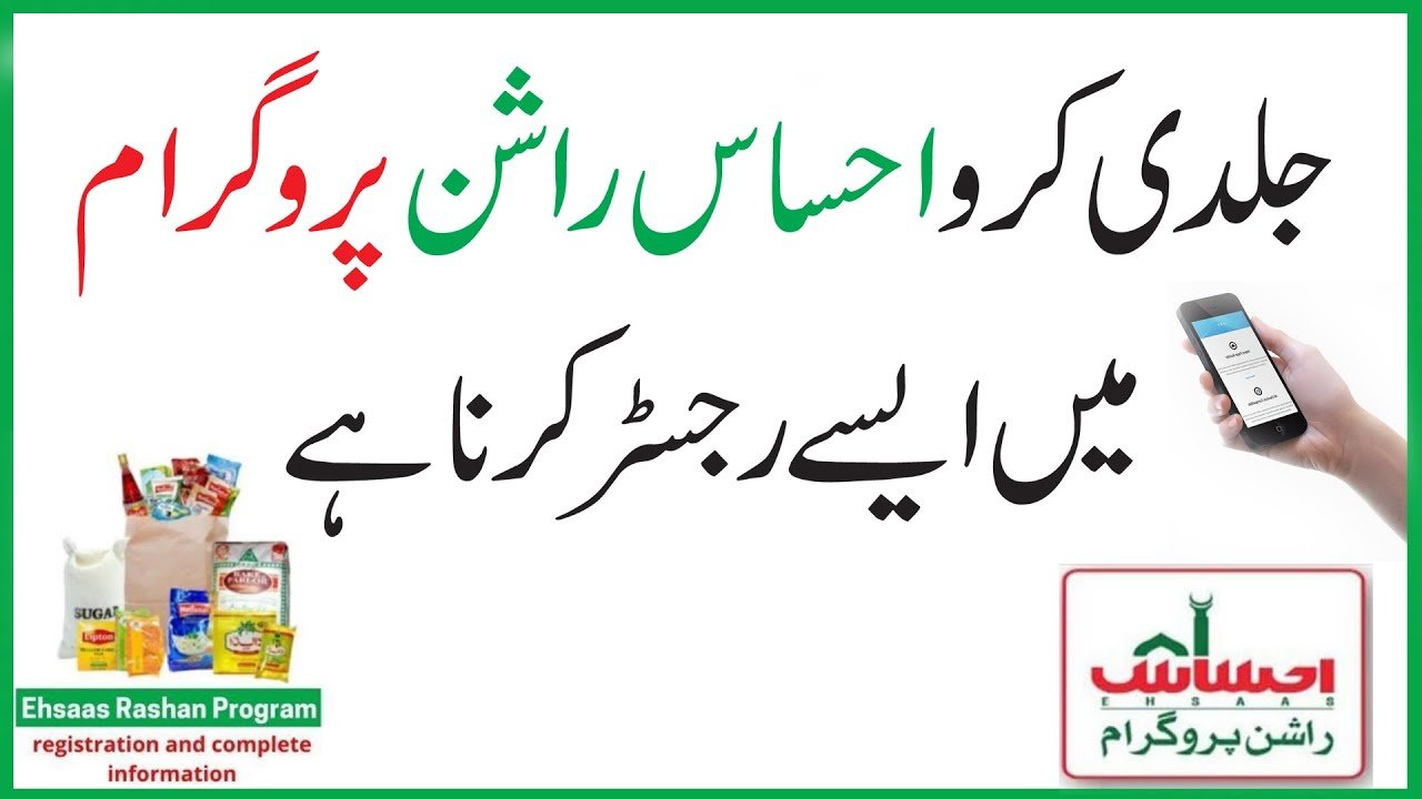 Punjab Ehsaas Rashan Riayat 12000