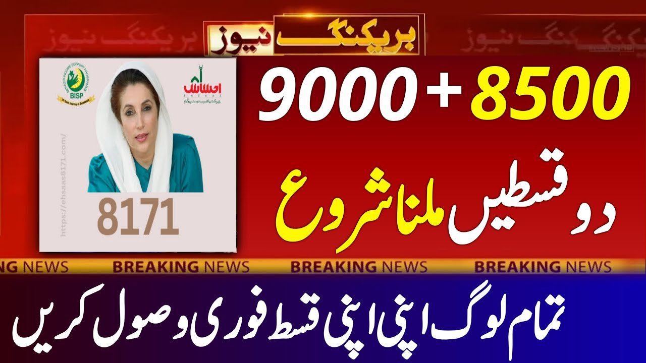 8500 Benazir Kafalat Program Installments From October to December