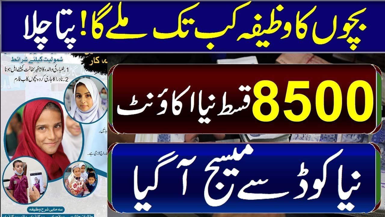 Issue Date for December 9000 Taleema Wazifa And Bachat Scheme