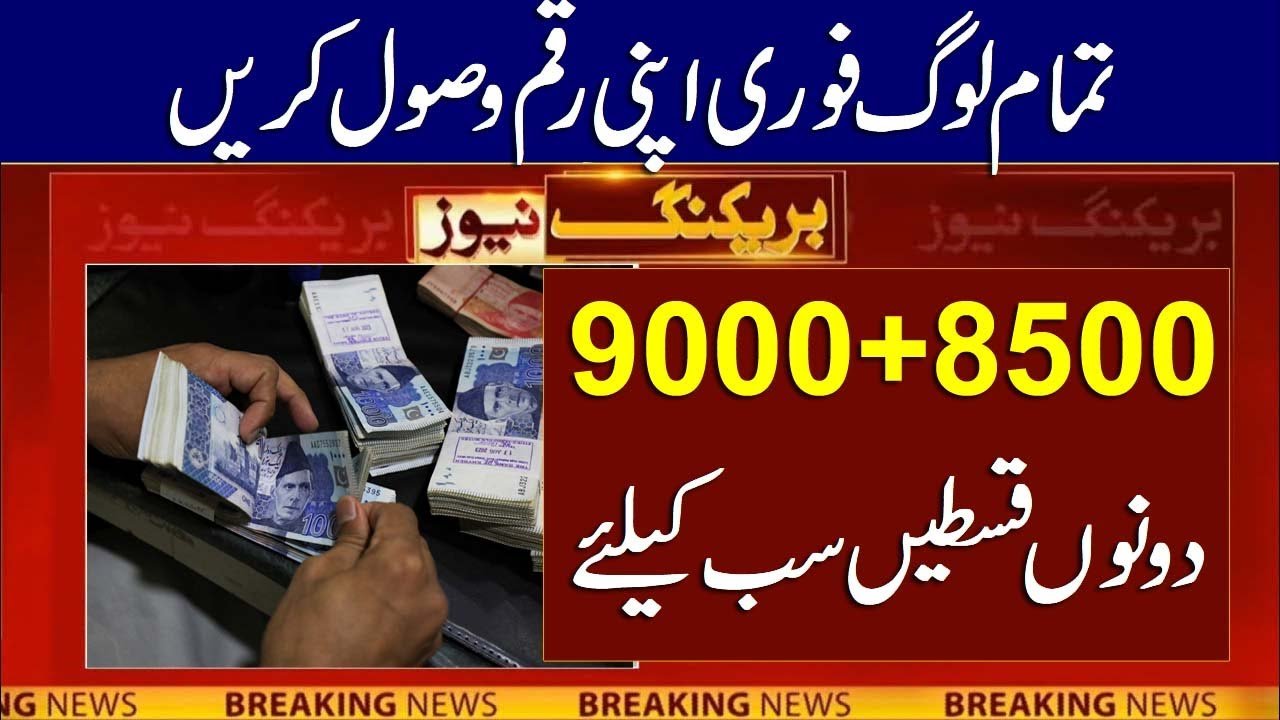 Bisp Kafalat Program December 2 Installment of 9000