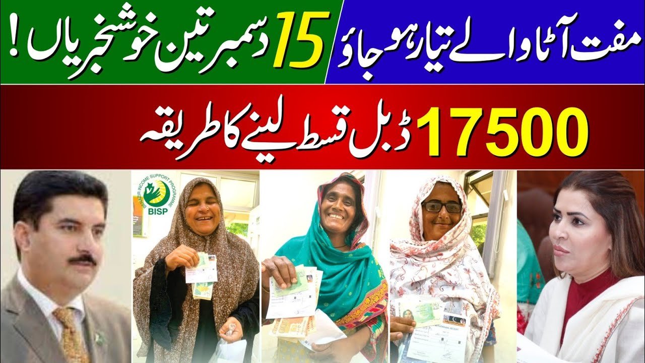 BISP December 17500 Double Payment Start Muft Atta 8171