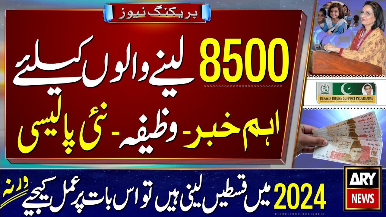 How To Receive BISP 8500 New Installment